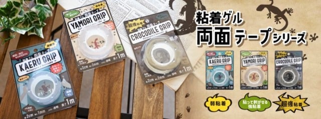 粘着ゲル両面テープシリーズ｜山田化学株式会社