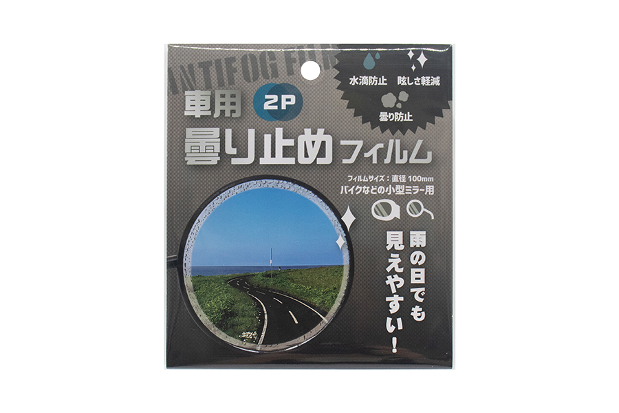 車用くもり止めフィルム2P 円形