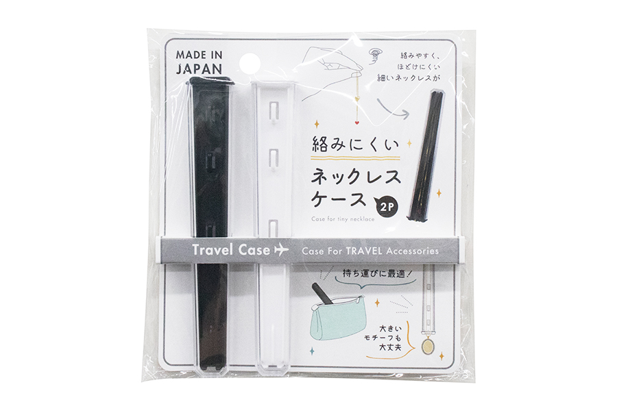 絡みにくいネックレスケース2P