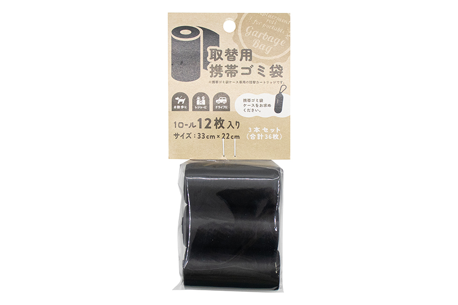 取替用携帯ゴミ袋 ブラック