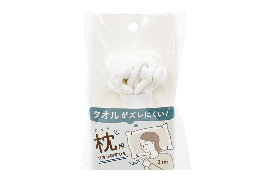 タオルがズレない枕ひも 2本組