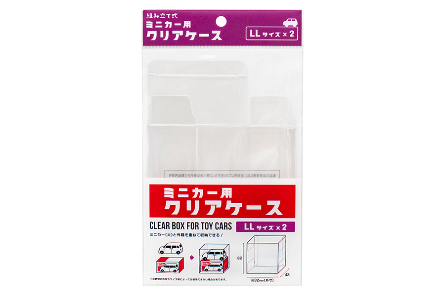 ミニカー用クリアケース LL2P