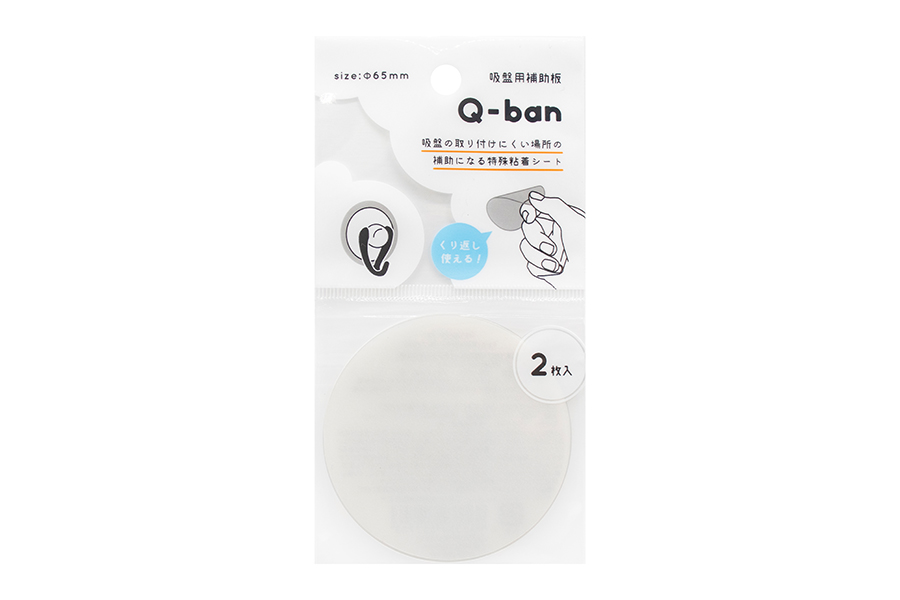 Q-BAN 吸盤用補助板2P