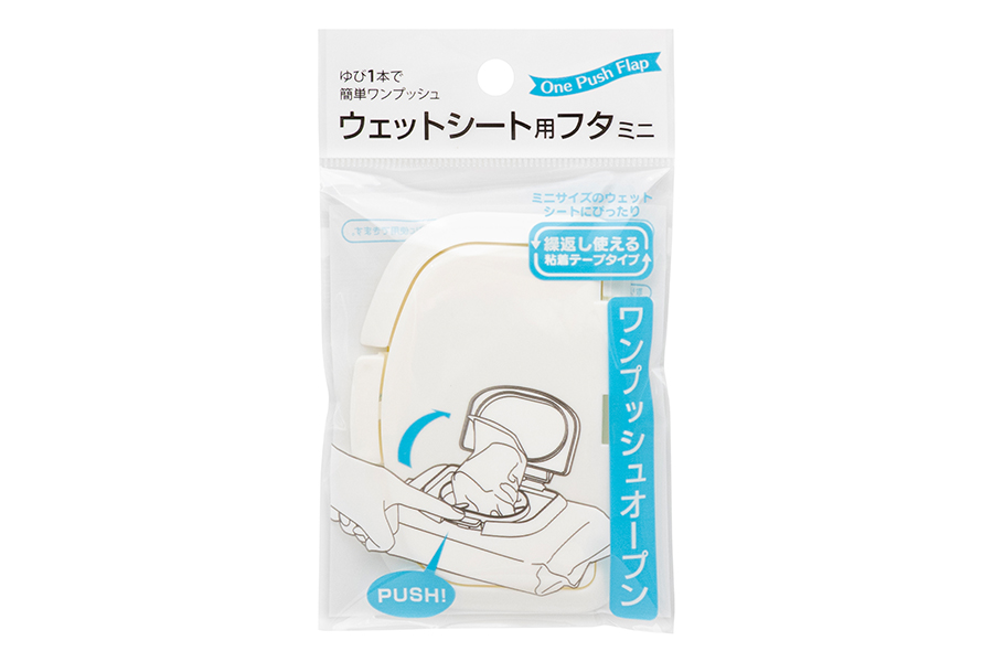 ワンプッシュフラップ ミニ