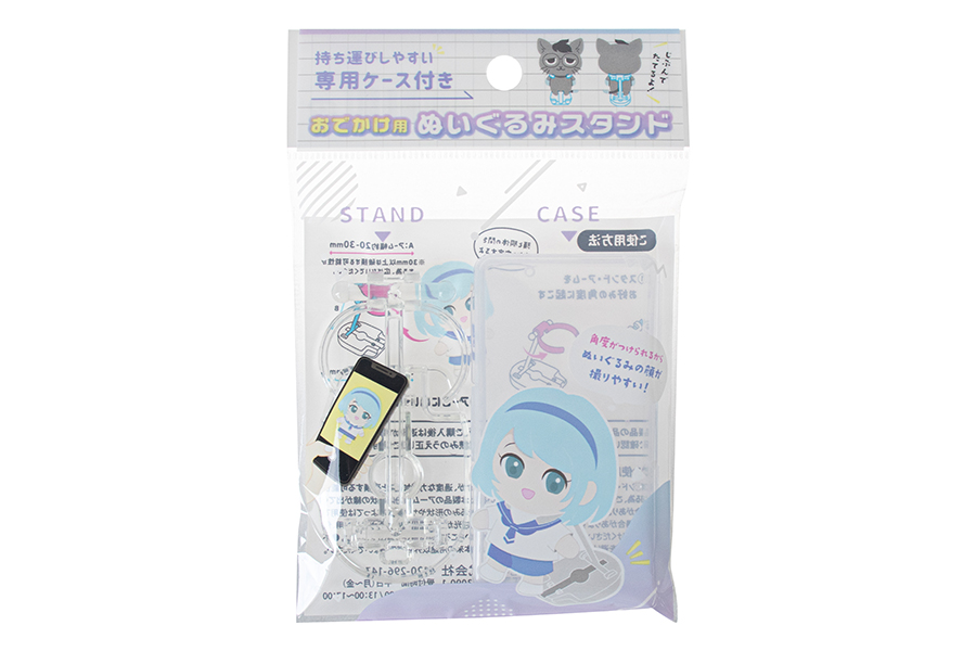 おでかけ用 ぬいぐるみスタンド