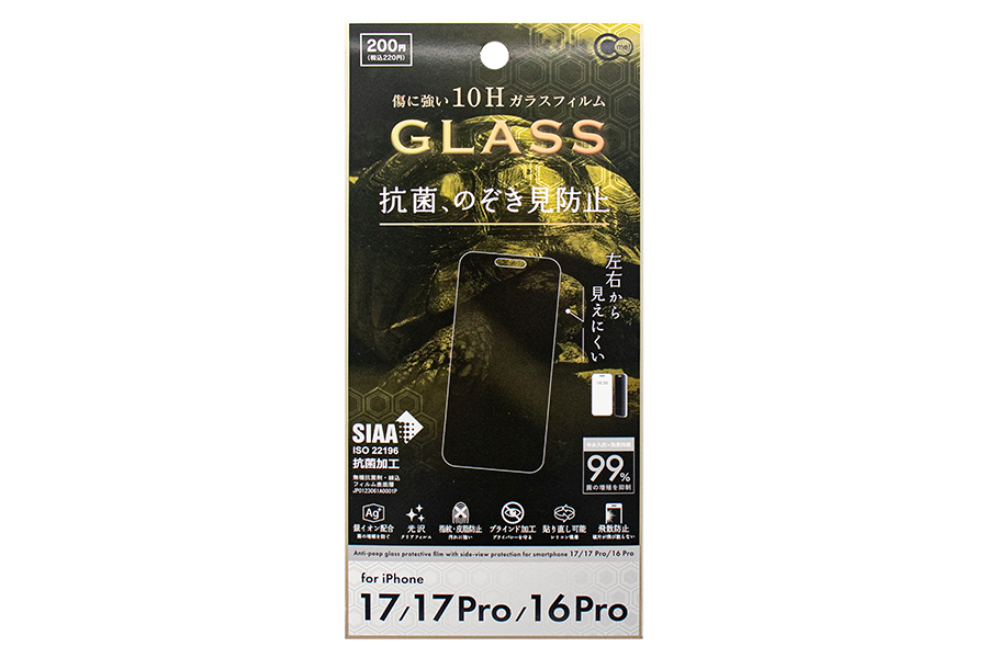 iP17/17Pro/16Pro用 抗菌&左右のぞき見防止ガラスフィルム