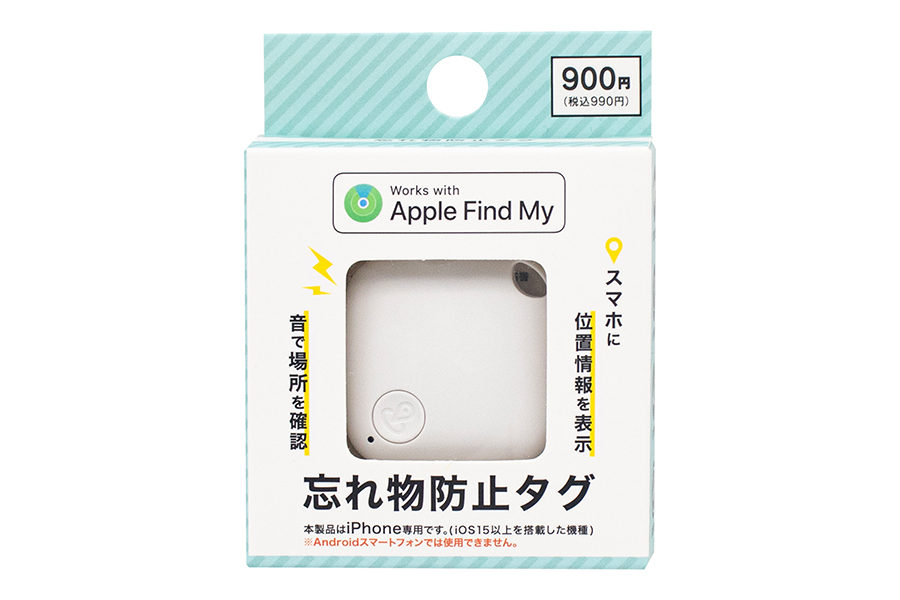 忘れ物防止タグ