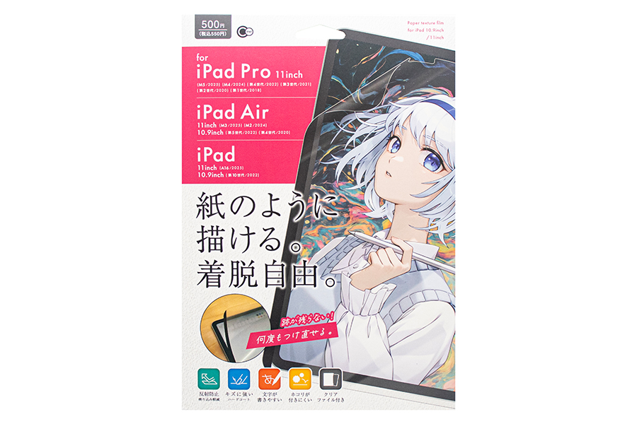 iPad 10.9inch/11inch用 紙感覚フィルム